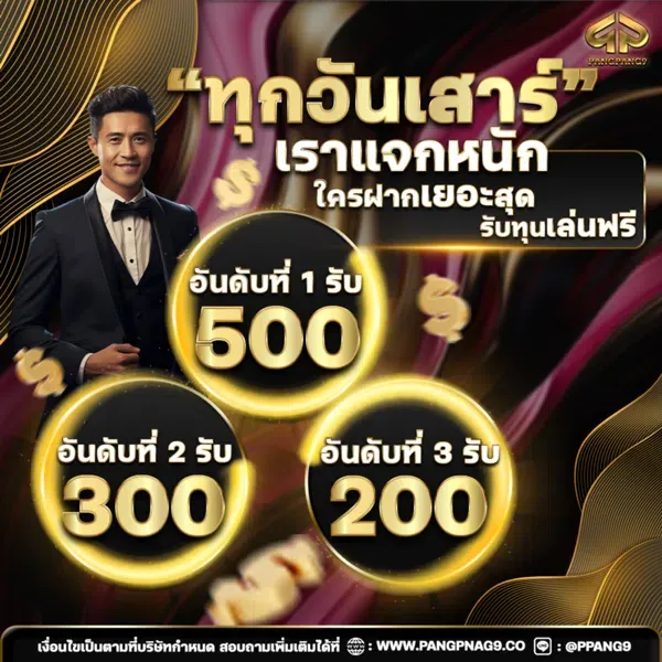 pangpang9 โปรโมชั่น